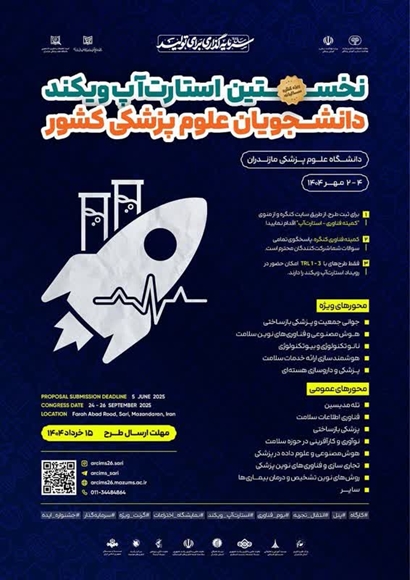 نخستین استارت آپ ویکند 